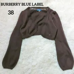 BURBERRY London BLUE LABEL ボレロ カーディガン 38