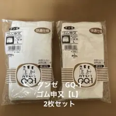 グンゼ　GQ-1 ゴム申又【L】2枚セットのサムネイル