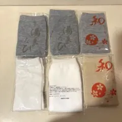 湯上がりソックス　足袋　6足セット 温泉　新品