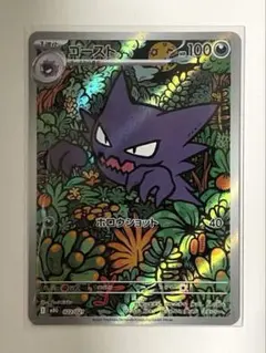 【美品/即日発送】ポケモンカード ゴースト AR メガゲンガーex