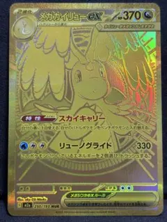 2026年最新】メガカイリューex MURの人気アイテム - メルカリ