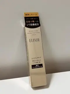 【値下げしました】新品未開封！エリクシール レチノパワー リンクルクリームS