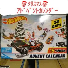 ホットウィール クリスマス アドベントカレンダー 希少!!!!
