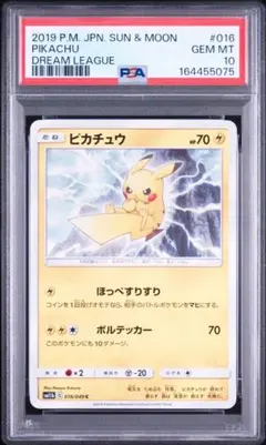 【PSA10】ピカチュウ 016/049 C ドリームリーグ PSA10】ピカチュウ C SM11b ドリームリーグ 016/049 - メルカリ