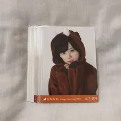 山下美月 生写真 11枚