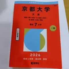 岐阜薬科大学 赤本 2026 - メルカリ