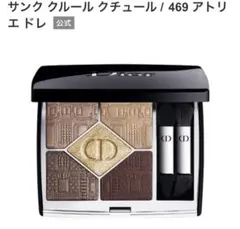 DIORサンククルールクチュール469のサムネイル