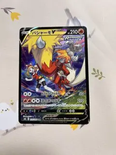 バシャーモV CSR S8b VMAXクライマックス 216/184