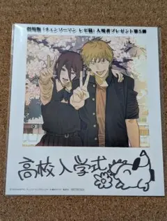 劇場版 チェンソーマン 入場者プレゼント第5弾