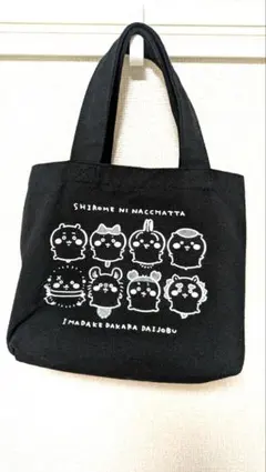ちいかわ しまむら コラボ ミニトートバッグ 白目になっちゃった