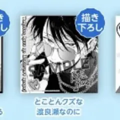 とことんクズな渡良瀬なのに　講談社フェス2026 アニメイト　複製ミニ色紙