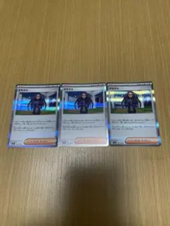 オモダカ　R 3枚セット 美品