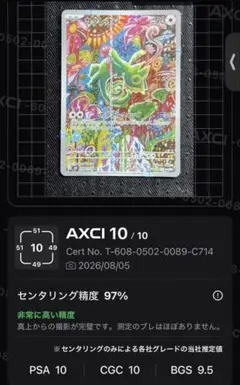 【美品】カクレオン AR MEGA 拡張パック ストームエメラルダ088/076のサムネイル