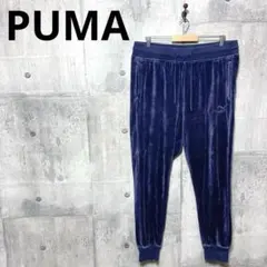 PUMA プーマ メンズビッグサイズ ベロアトラックパンツ ジョガーパンツ XL