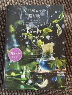 Flower Essences フラワーエッセンス 大自然からの贈り物