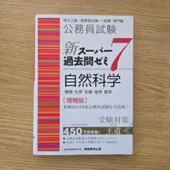 2026年最新】スーパー過去問ゼミ7の人気アイテム - メルカリ