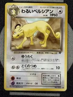 2026年最新】ポケモンカード わるいペルシアンの人気アイテム - メルカリ