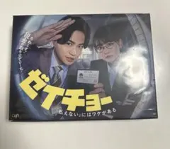 ゼイチョー～「払えない」にはワケがある～ Blu-ray BOX〈6枚組