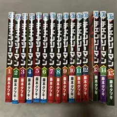 チェンソーマン1〜15巻セット