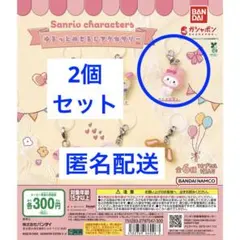 サンリオ　ゆるっとめじるしアクセサリー　マイメロディ　2個セット