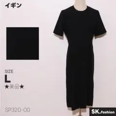 ★美品★ イギン ワンピース 半袖 クルーネック ミモレ丈 無地 大人エレガント