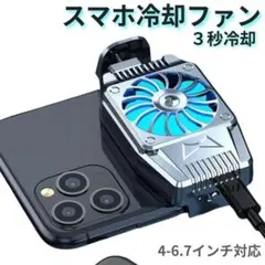 スマホ冷却ファン クーラー 扇風機 コードレス USB ゲーム 銀色シルバー