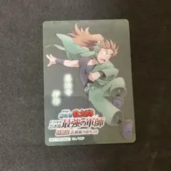 忍たま乱太郎 最強の軍師 体験展 入場特典 クリアカード クリカ 善法寺伊作