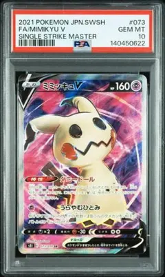 PSA10 SR ミクリ 状態A-】ミクリ SR (083/068) [s11a] の通販・買取価格（ポケモンカード）