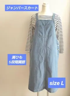 【綿混素材】ノーブランド　デニムジャンパースカート　L　ライトブルー