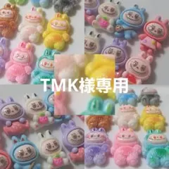 TMK様専用