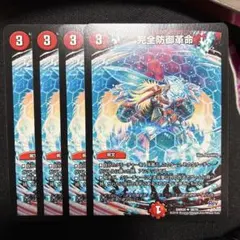 完全防御革命 4枚 パーフェクトディフェンス