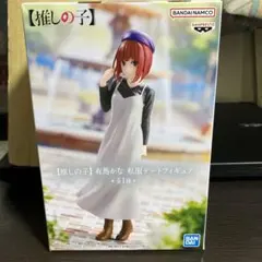 【推しの子】有馬かな　私服デートフィギュア