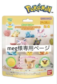 meg様専用ページ