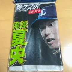 埼玉西武ライオンズ 滝澤夏央 ピックアップフェイスタオル - メルカリ