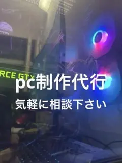 ゲーミングP作成相談 ゲーミングPC 作成相談 - メルカリ