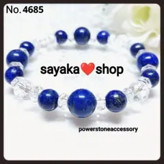 №4685R ラピスラズリ 水晶 天然石 パワーストーンブレスレット