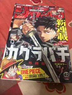 週刊少年ジャンプ 2023年 42号 カグラバチ 新連載 シュリンク付き②