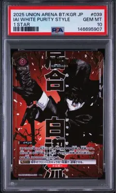 ユニオンアリーナ マクロス7 熱気バサラ 星2 パラレル psa10 - メルカリ