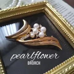 真珠 パールフラワーブローチ ゴールド 草花 冠婚葬祭 流線型 ヴィンテージ