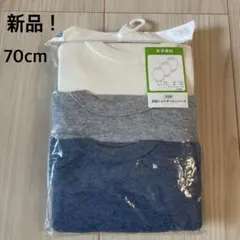 新品！！＊西松屋：70cm：長袖ショルダーロンパース3枚セット＊