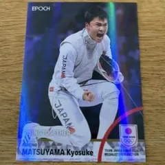 【松山恭助フルーレ団体インサートホログラム】2024TEAMJAPANEPOCH