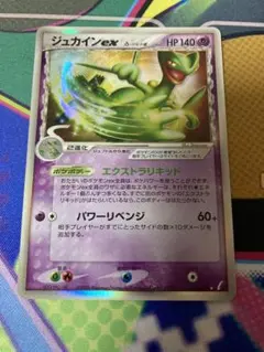 ポケモンカード ジュカインex デルタ 034 きせきの結晶 1ed セール！ ポケモンカード ジュカインex デルタ 1ed 034 きせきの結晶 セール