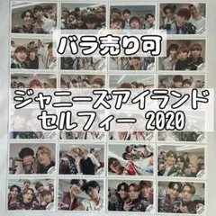 1枚60円 ジャニーズアイランド セルフィー 2020 36