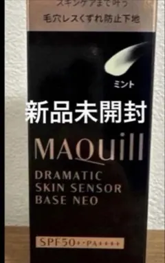 新品未使用MAQuill ドラマティック ベース NEO ミント 25mL