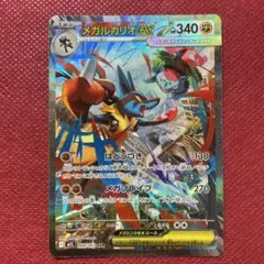 メガルカリオex SAR MEGA 拡張パック メガブレイブ 088/063