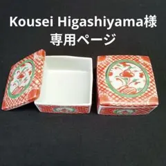 昭和レトロ 珍味入れ 赤と白の花柄 蓋つき煮物椀 18個セット