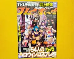 週刊プレイボーイ 2020年 No.45 表紙 えなこ、他