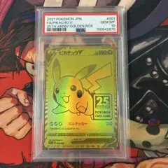PSA10 ピカチュウV s8a-G 001/015 ゴールデンボックス - メルカリ