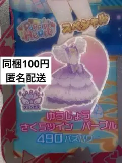 アイプリバース　ゆうじょうさくらツイン　パープル　ワンピース　プリフォト