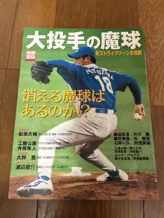 2026年最新】松坂大輔の人気アイテム - メルカリ